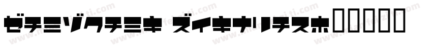 PanChang Regular字体转换